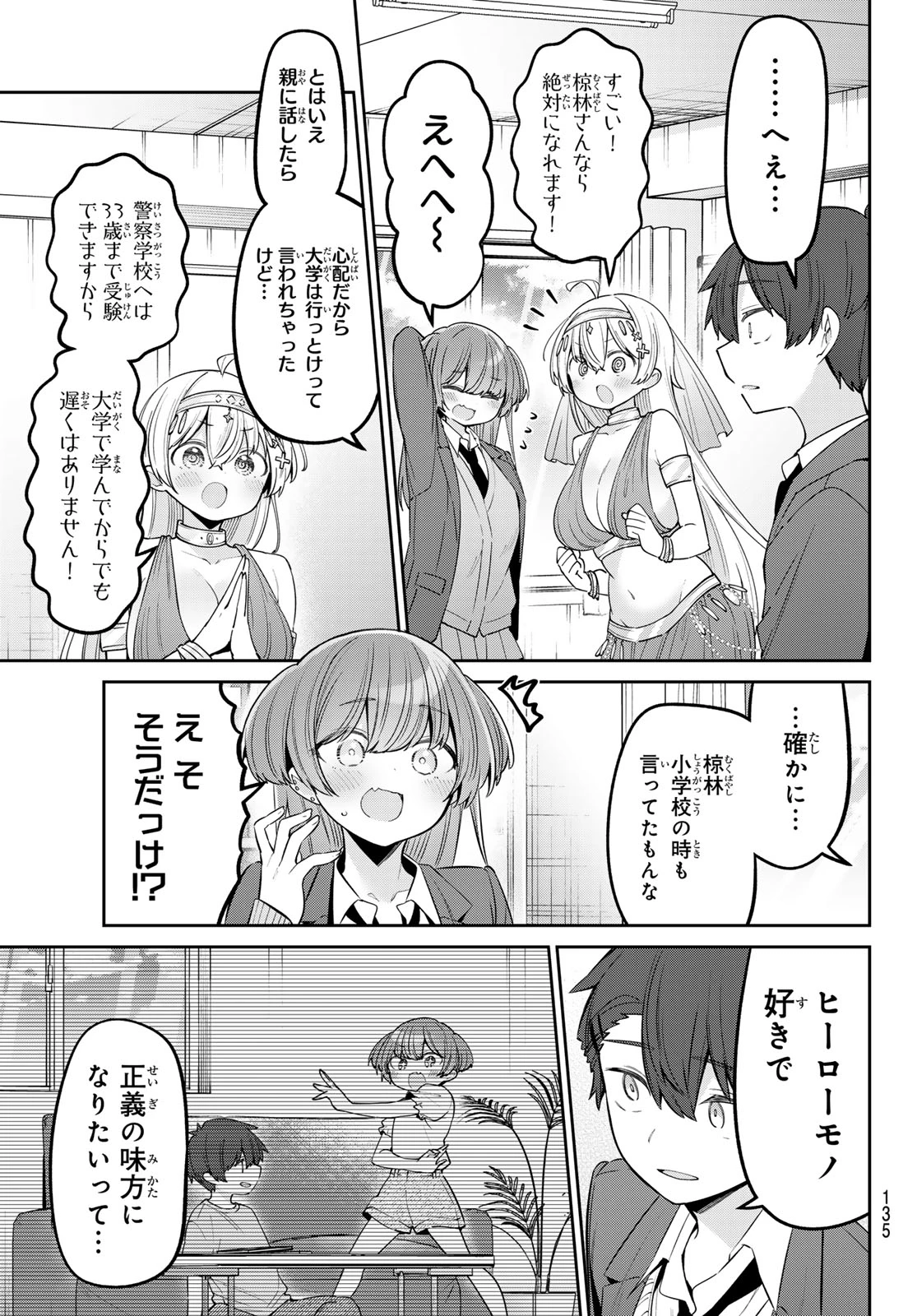 よわよわ先生 第88話 - 5