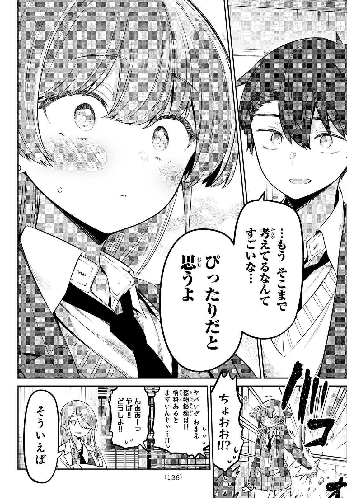 よわよわ先生 第88話 - 6