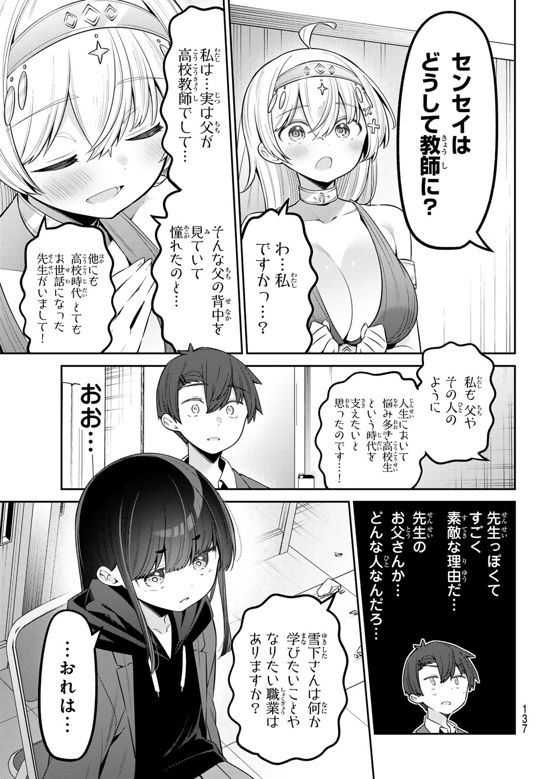 よわよわ先生 第88話 - 7