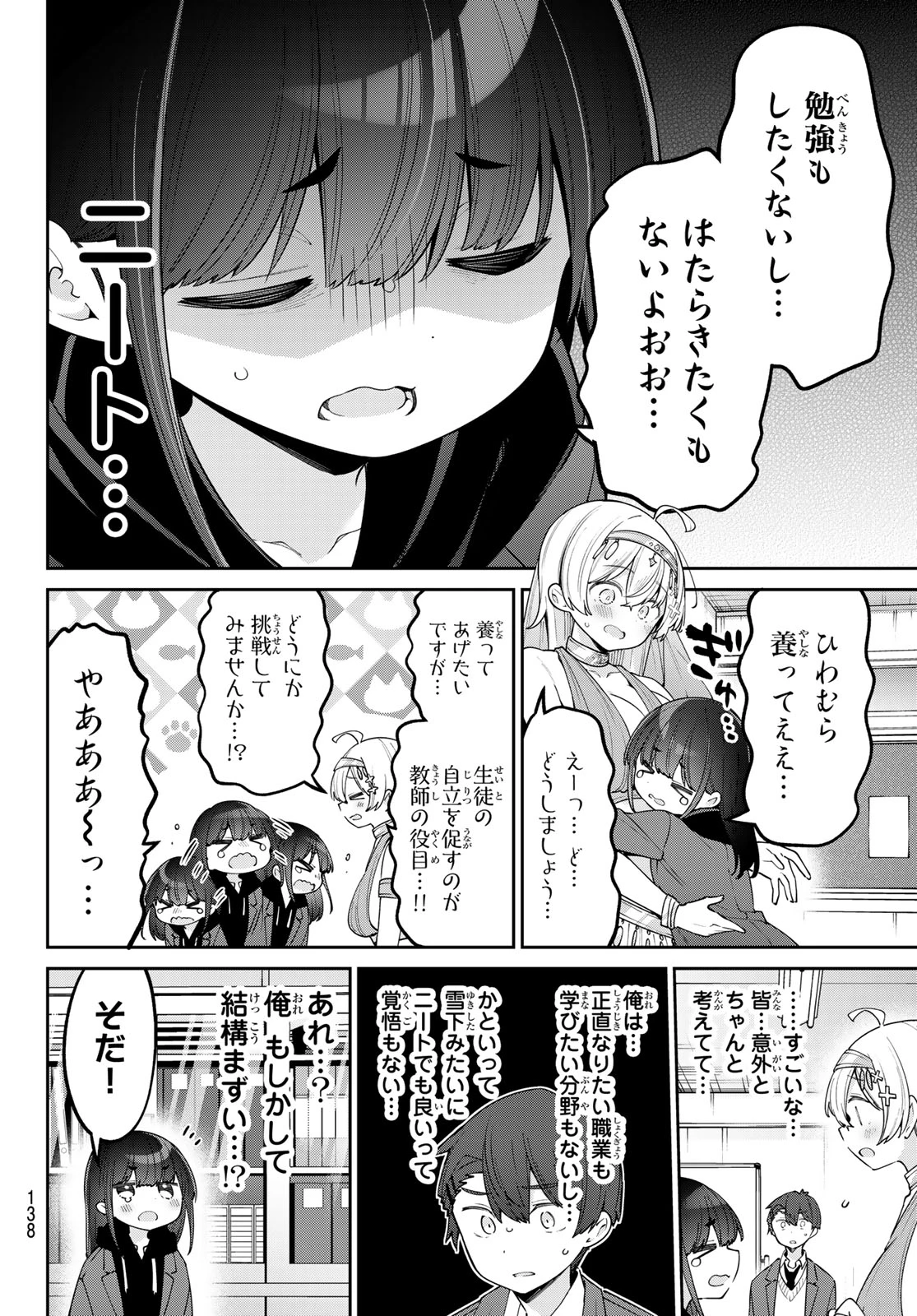 よわよわ先生 第88話 - 8