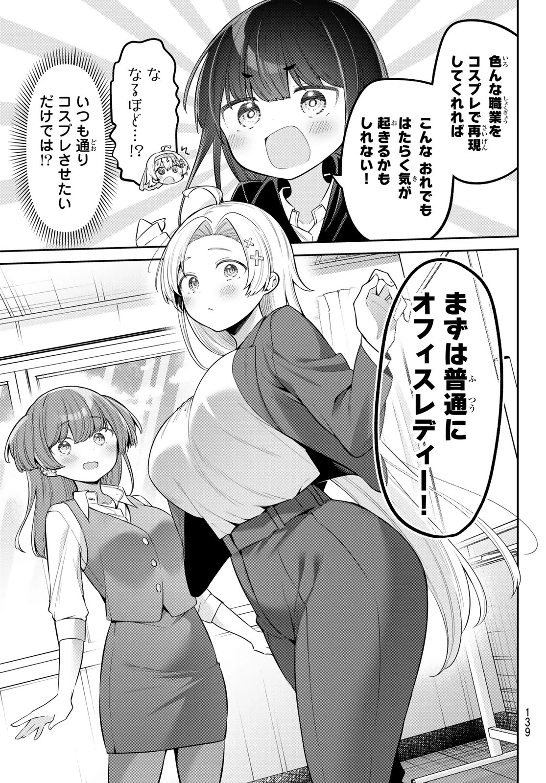 よわよわ先生 第88話 - 9