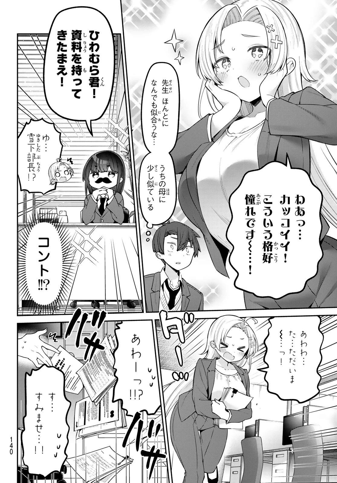 よわよわ先生 第88話 - 10