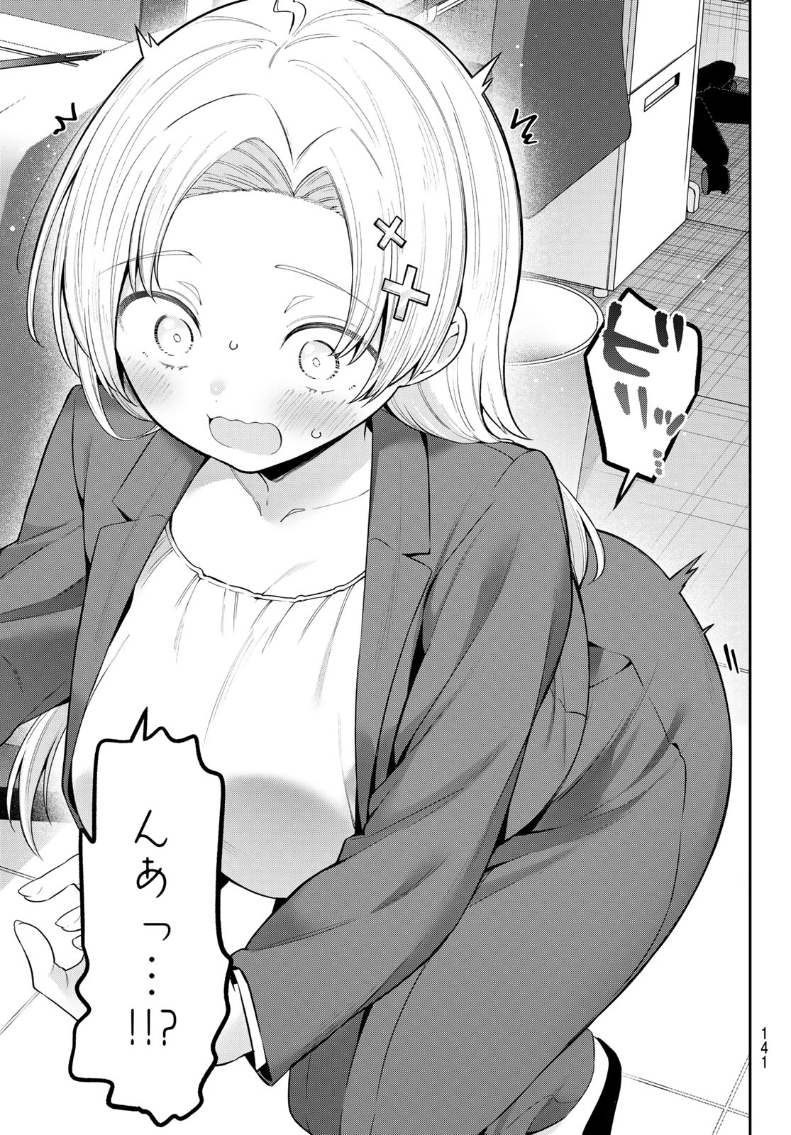 よわよわ先生 第88話 - 11