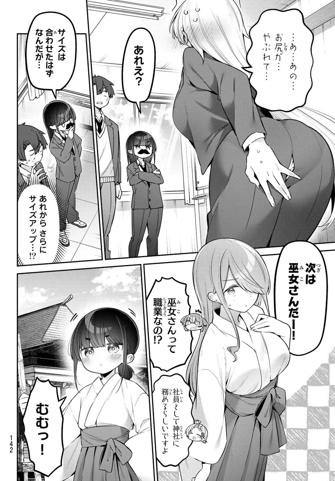 よわよわ先生 第88話 - 12