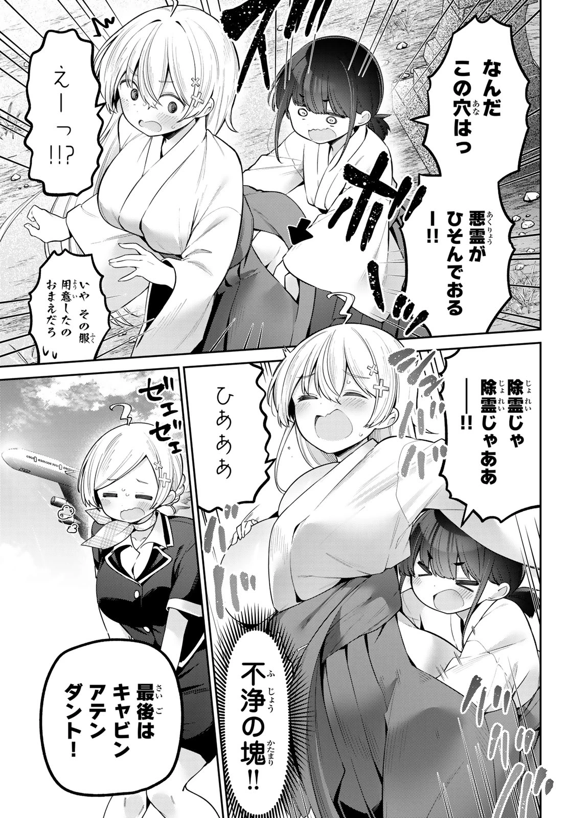 よわよわ先生 第88話 - 13