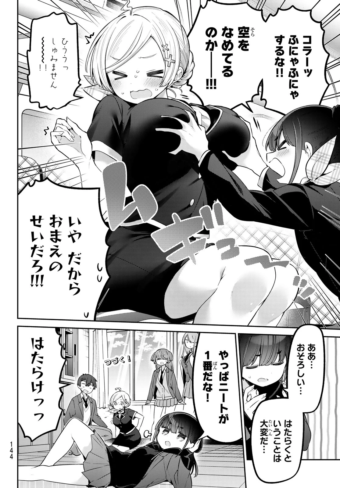 よわよわ先生 第88話 - 14