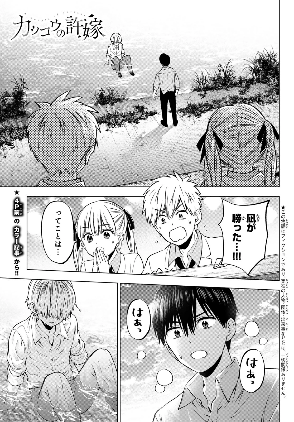 カッコウの許嫁 第219話 - 3