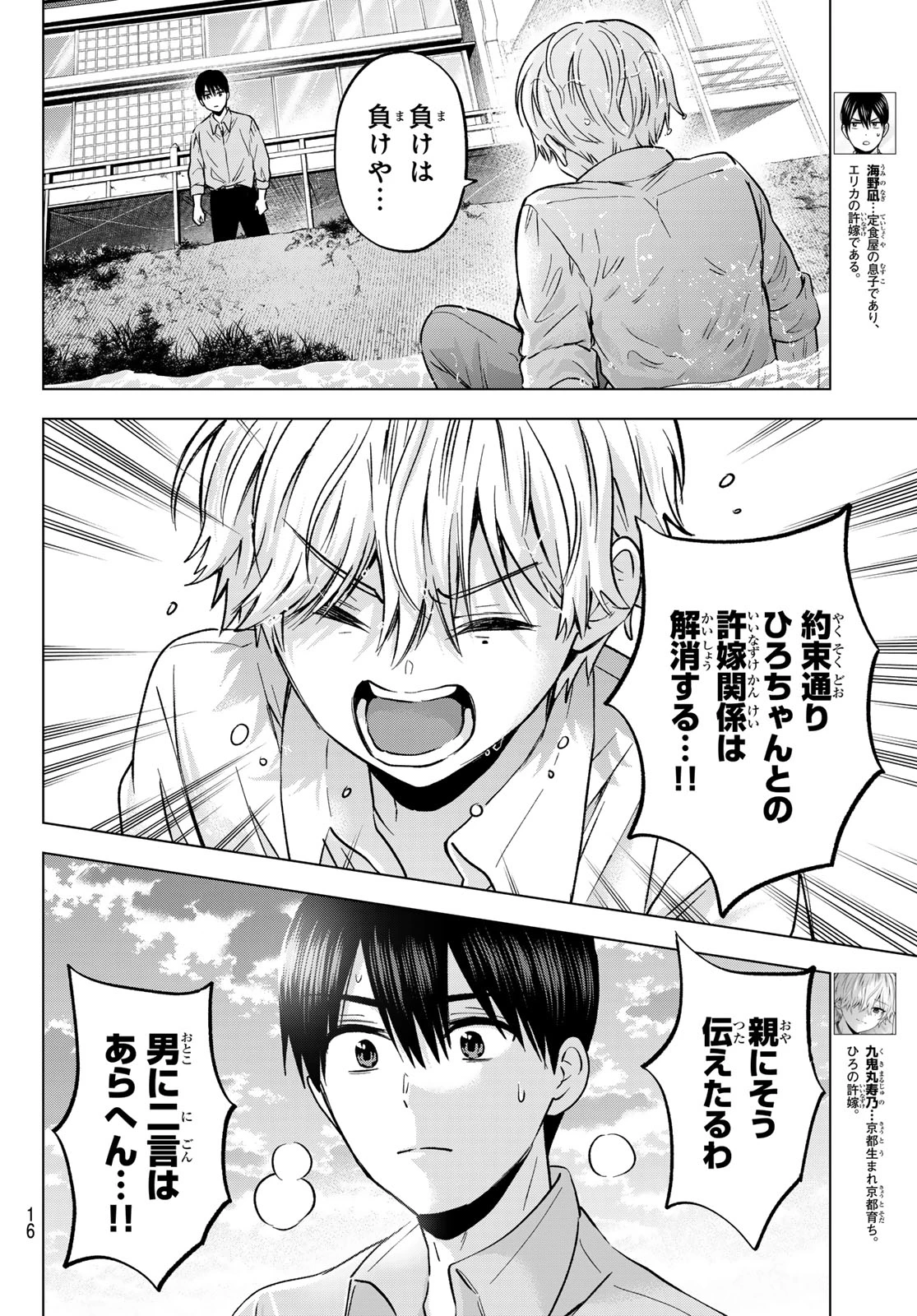 カッコウの許嫁 第219話 - 4