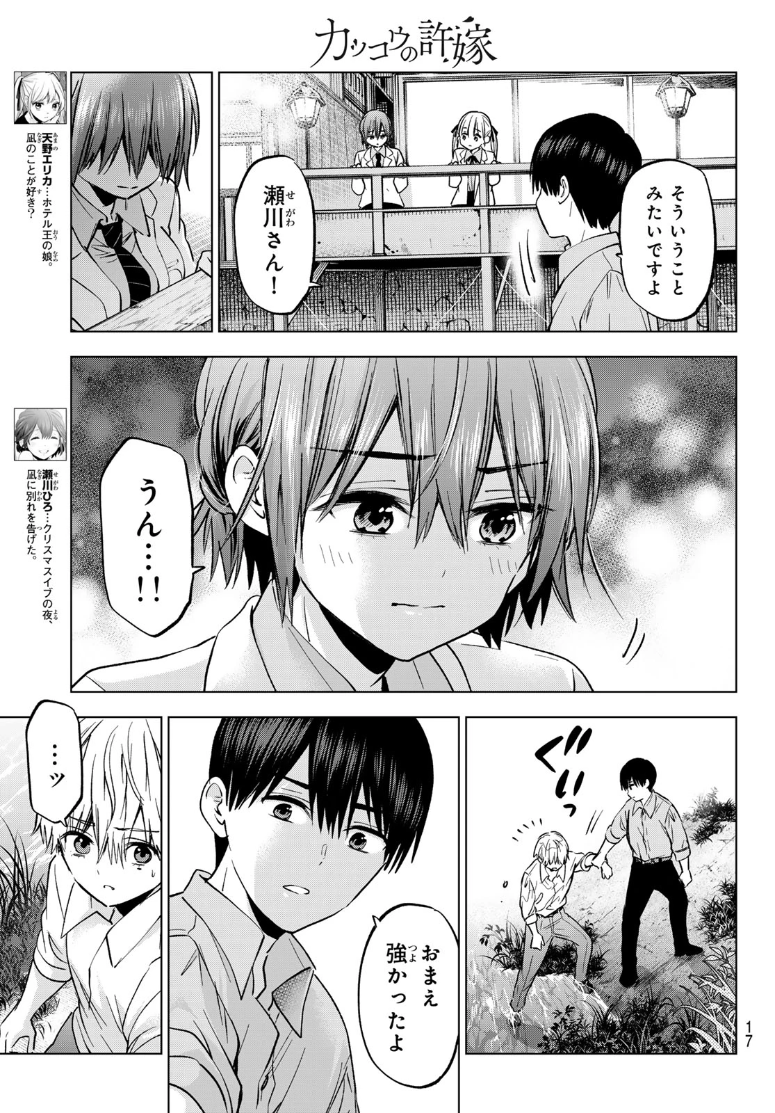 カッコウの許嫁 第219話 - 5
