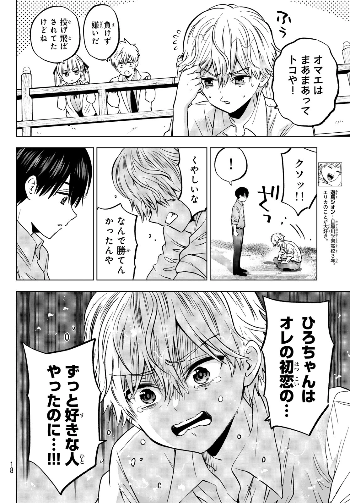カッコウの許嫁 第219話 - 6