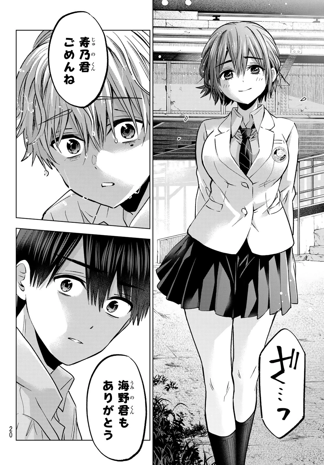 カッコウの許嫁 第219話 - 8