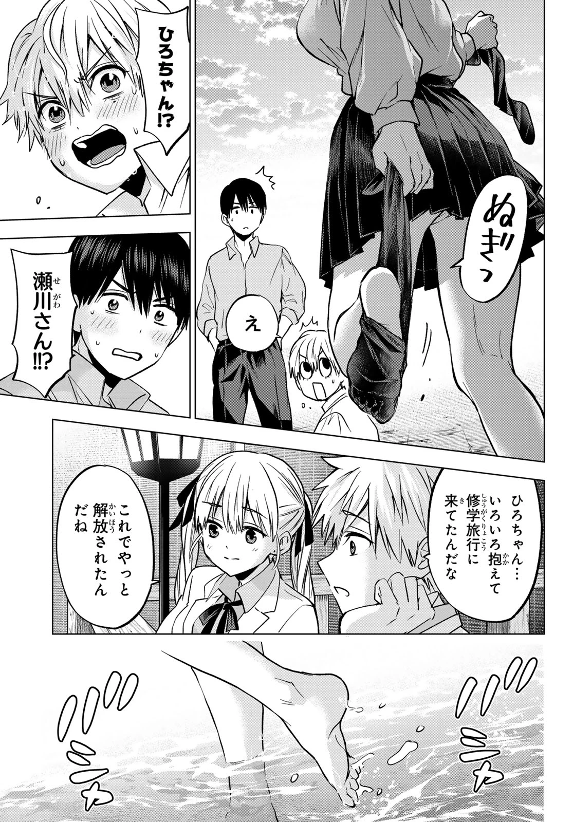 カッコウの許嫁 第219話 - 9