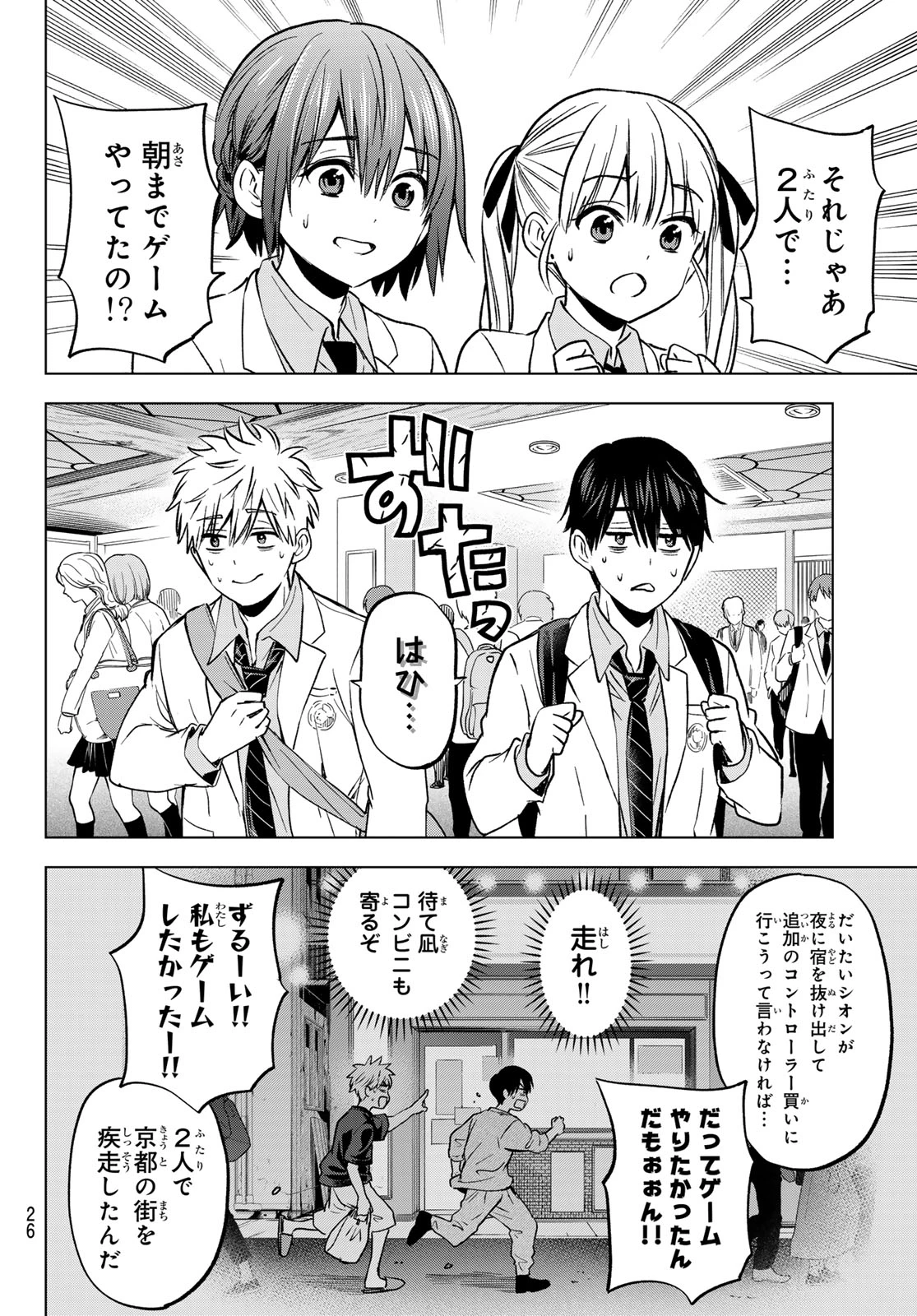 カッコウの許嫁 第219話 - 14