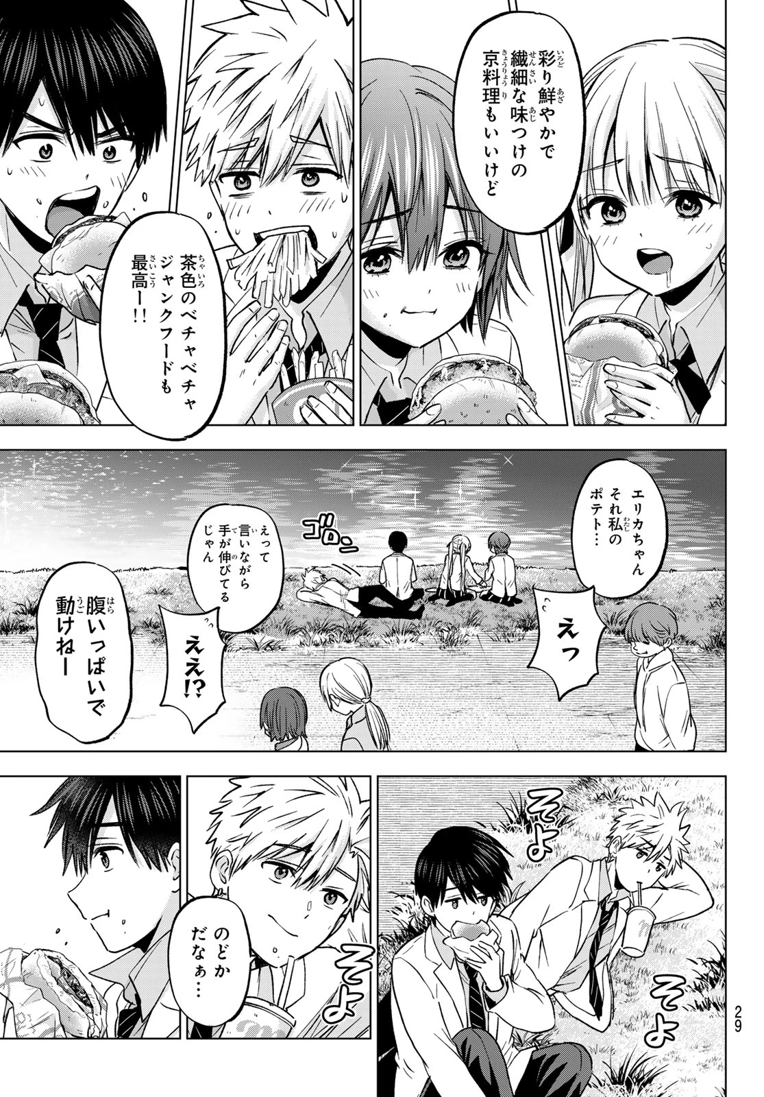 カッコウの許嫁 第219話 - 17