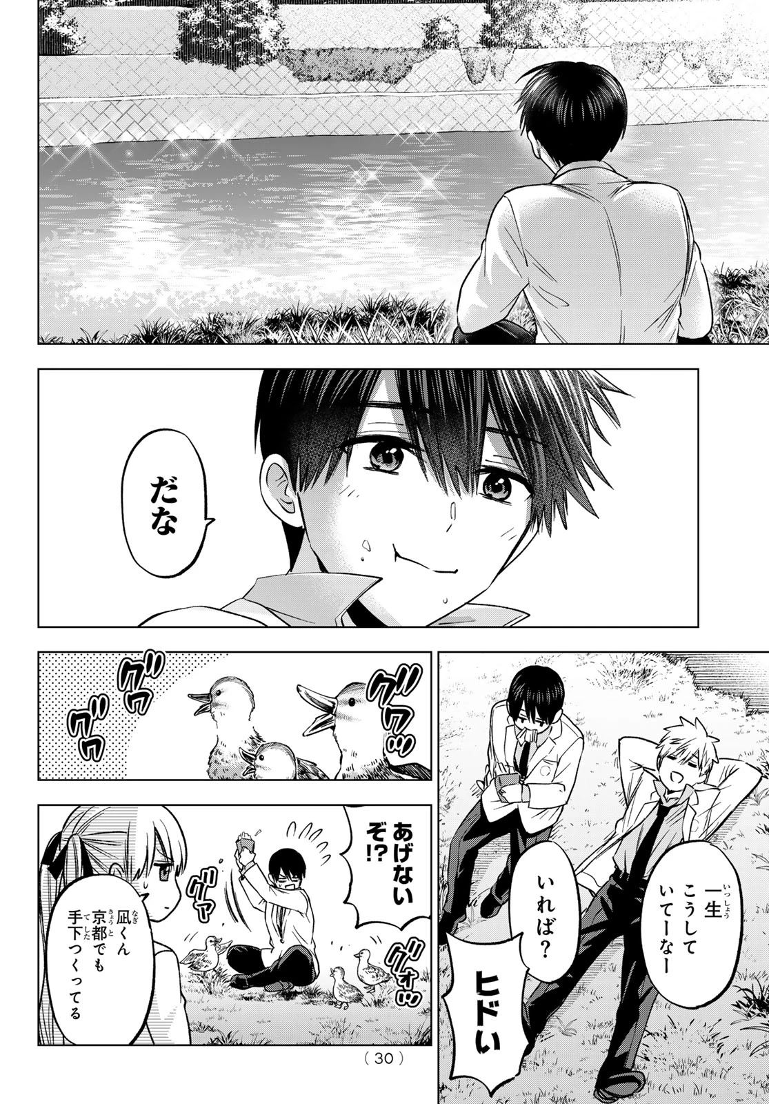 カッコウの許嫁 第219話 - 18