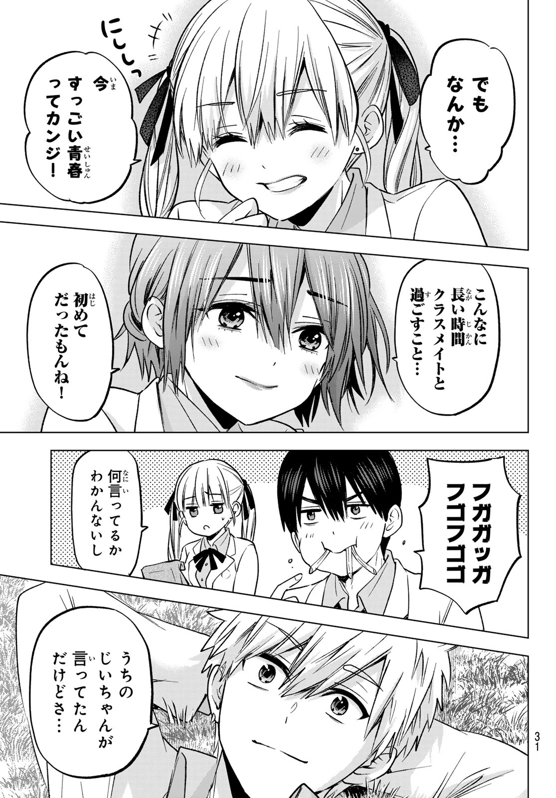 カッコウの許嫁 第219話 - 19