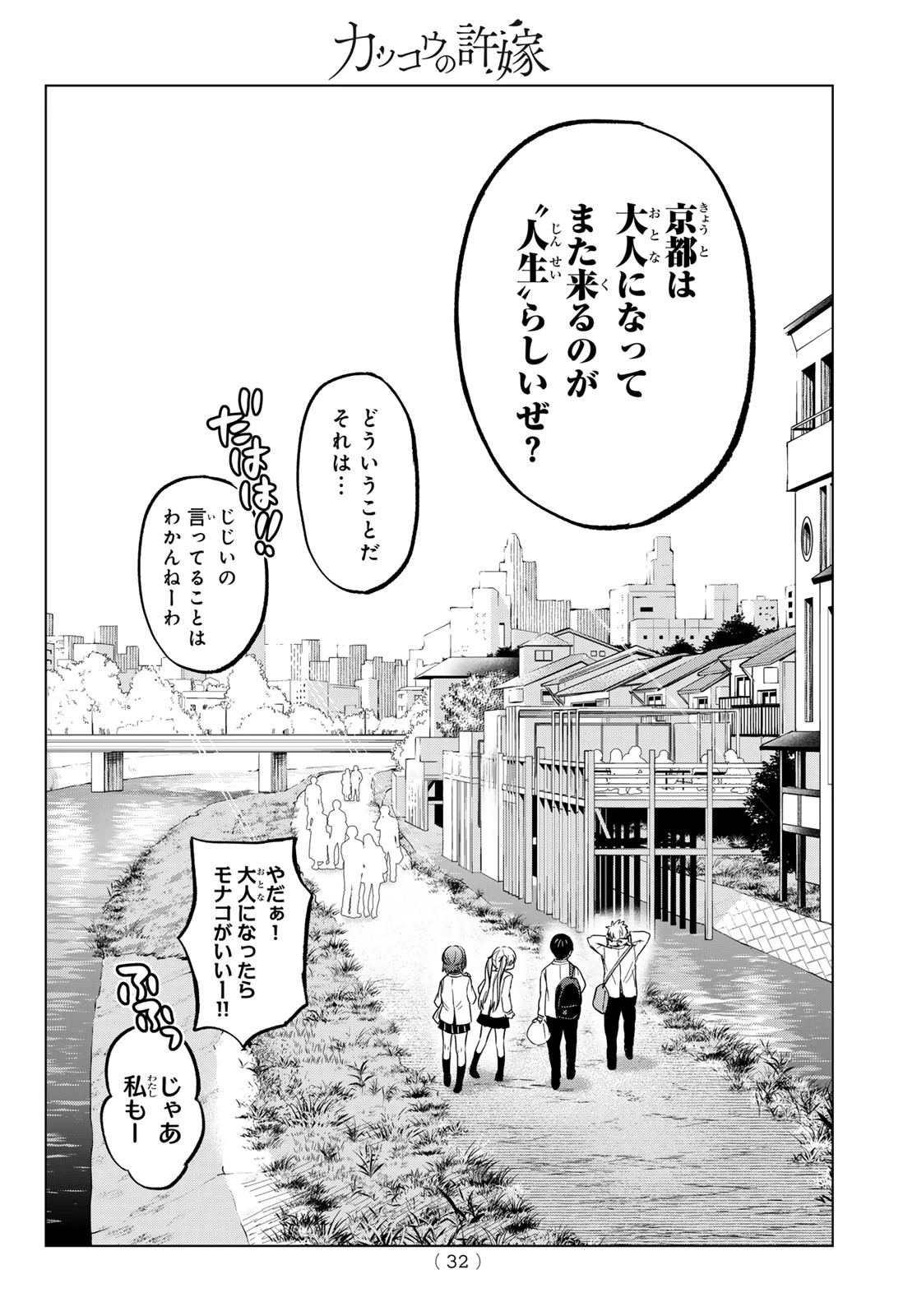 カッコウの許嫁 第219話 - 20
