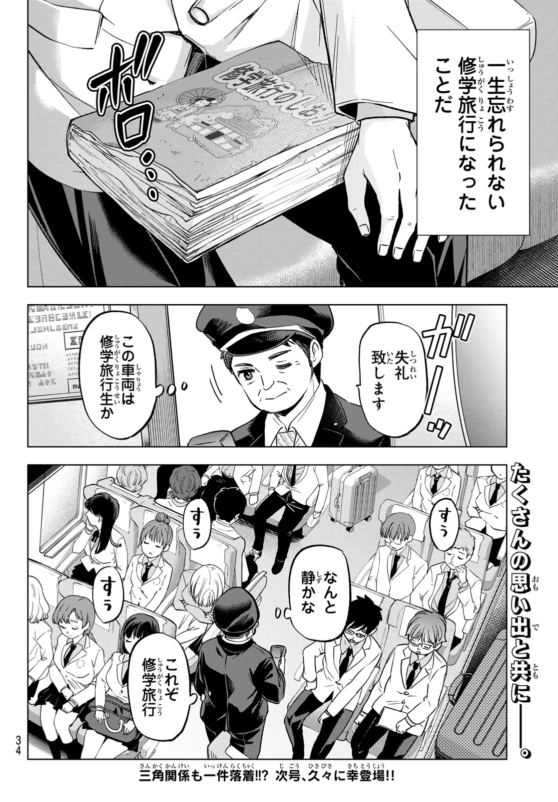 カッコウの許嫁 第219話 - 22