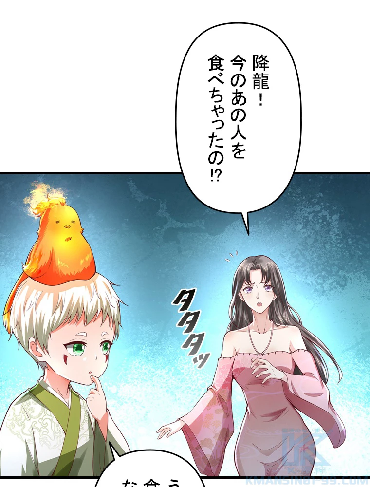 現世に帰還した最強神仙 155話 - 4