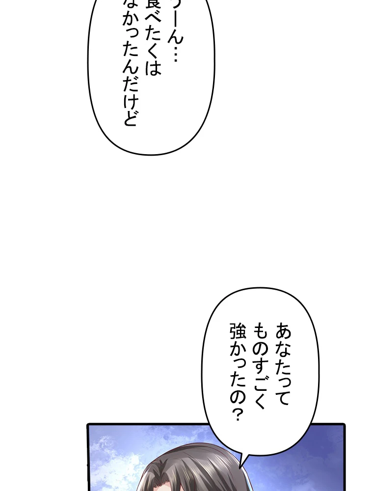 現世に帰還した最強神仙 155話 - 5