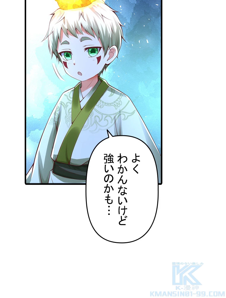 現世に帰還した最強神仙 155話 - 7