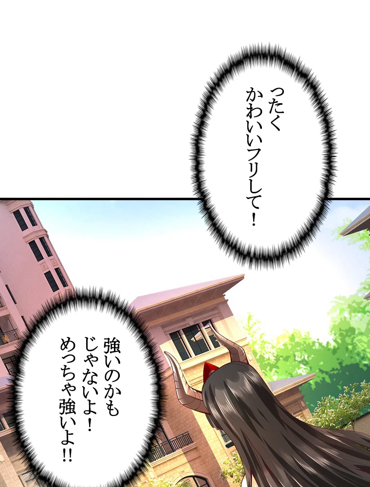現世に帰還した最強神仙 155話 - 8