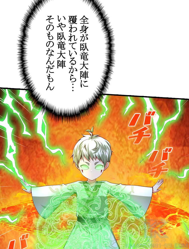 現世に帰還した最強神仙 155話 - 10
