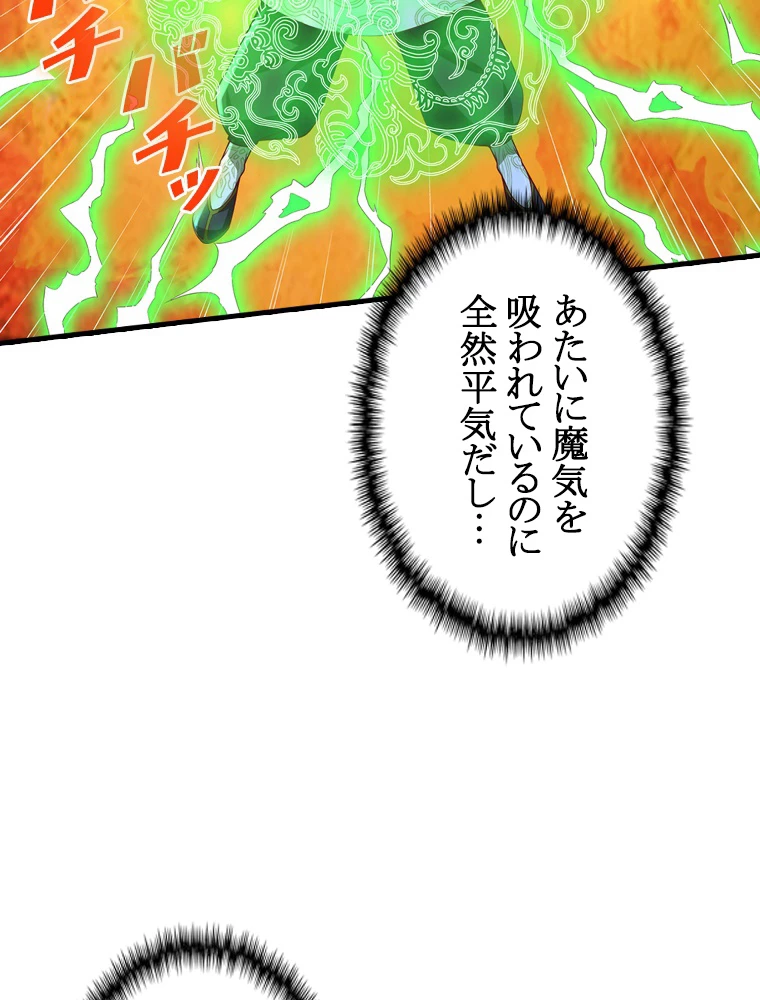 現世に帰還した最強神仙 155話 - 11