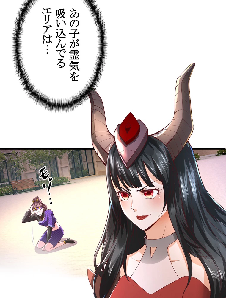 現世に帰還した最強神仙 155話 - 12