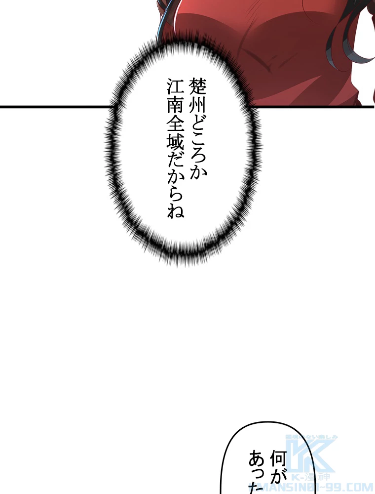 現世に帰還した最強神仙 155話 - 13