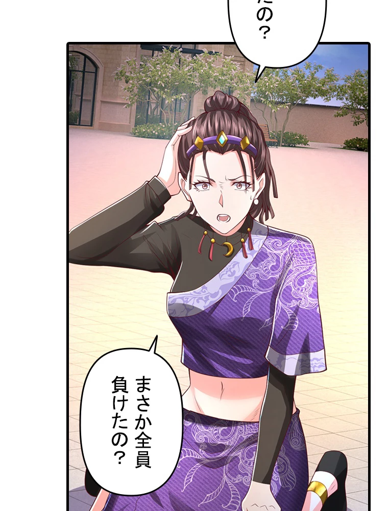 現世に帰還した最強神仙 155話 - 14