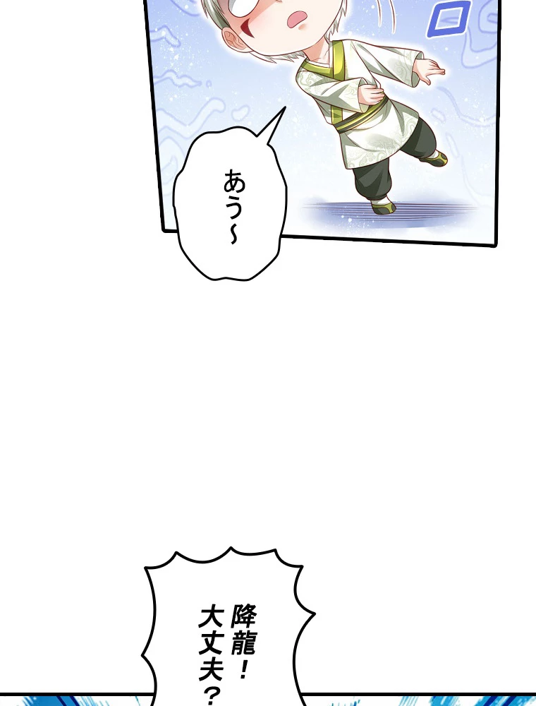 現世に帰還した最強神仙 155話 - 33