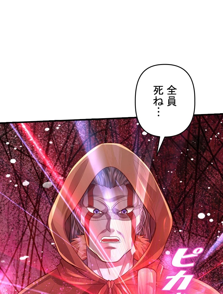 現世に帰還した最強神仙 155話 - 35