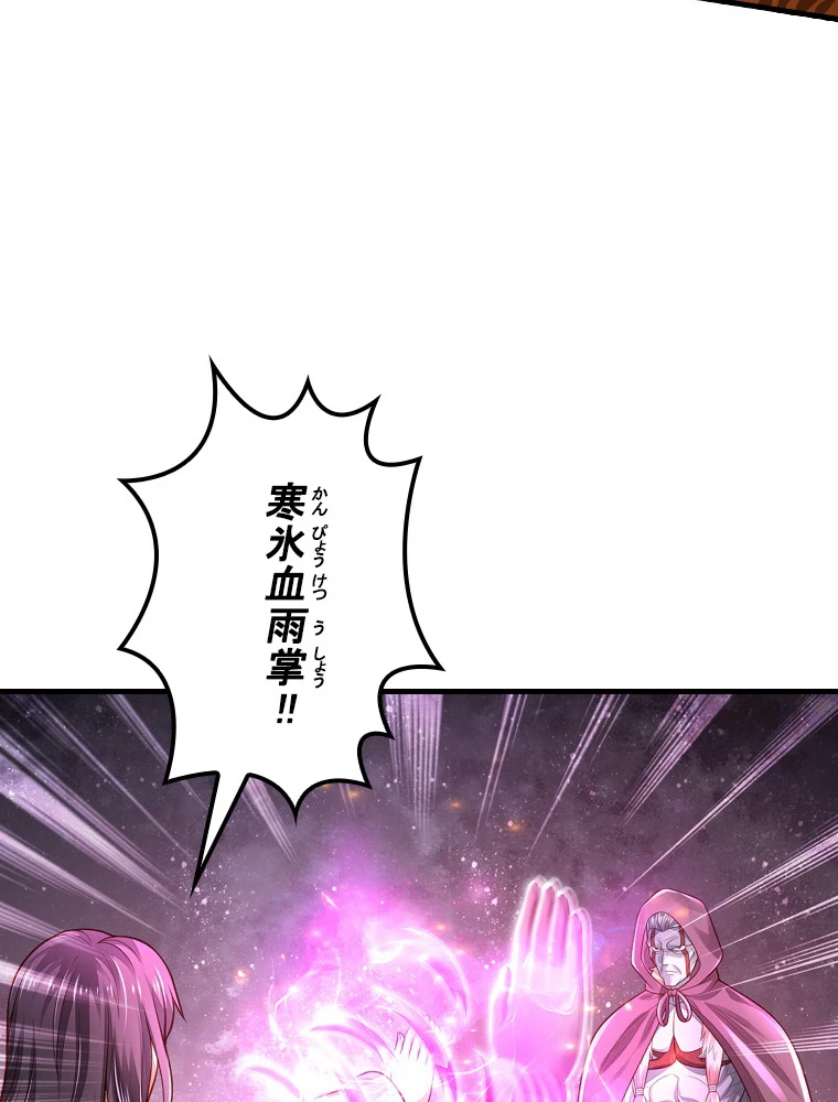 現世に帰還した最強神仙 155話 - 39