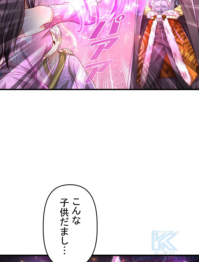 現世に帰還した最強神仙 155話 - 40