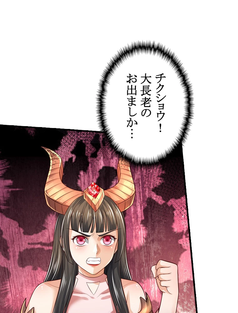 現世に帰還した最強神仙 155話 - 42