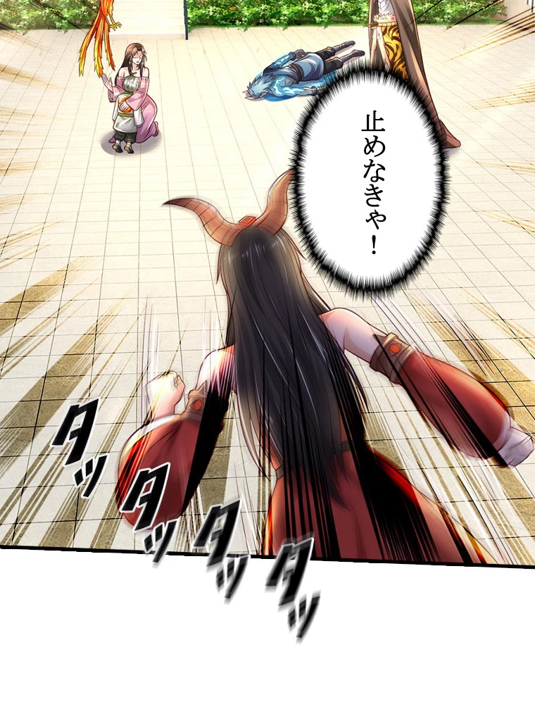 現世に帰還した最強神仙 155話 - 44