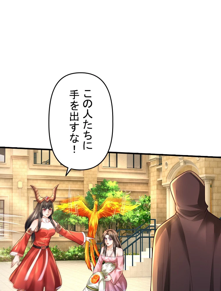 現世に帰還した最強神仙 155話 - 45