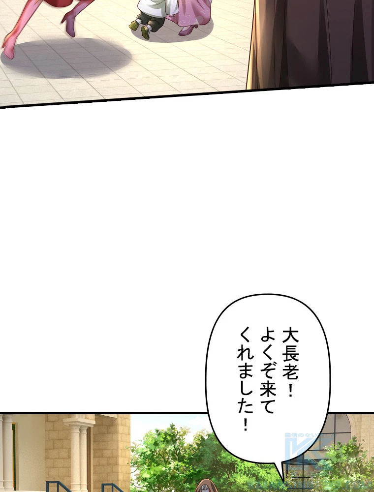 現世に帰還した最強神仙 155話 - 46