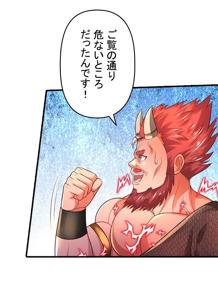 現世に帰還した最強神仙 155話 - 48