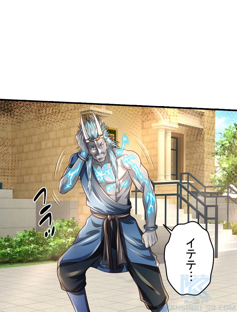 現世に帰還した最強神仙 155話 - 49
