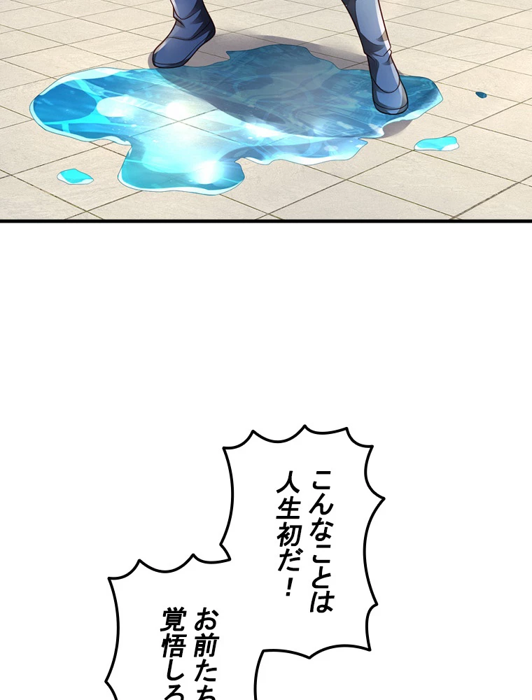 現世に帰還した最強神仙 155話 - 50