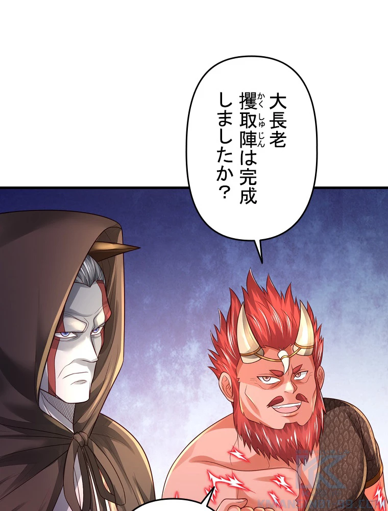 現世に帰還した最強神仙 155話 - 52