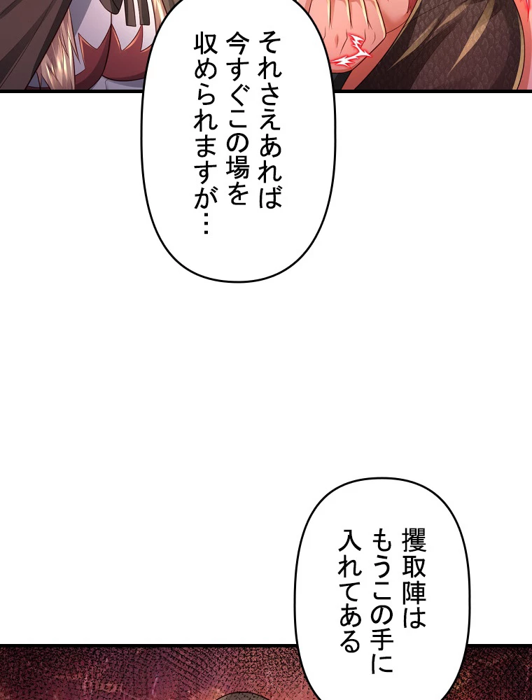 現世に帰還した最強神仙 155話 - 53