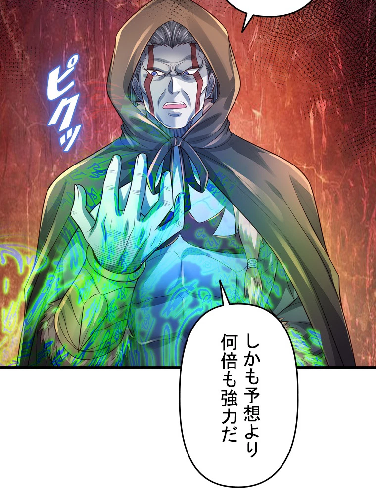 現世に帰還した最強神仙 155話 - 54