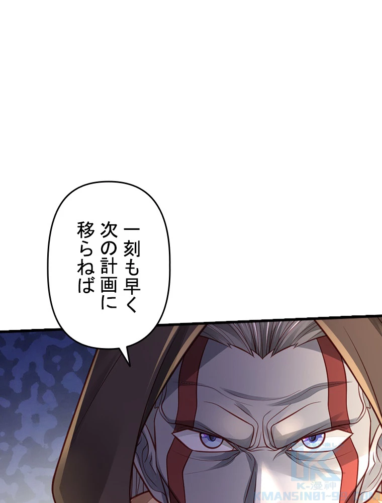 現世に帰還した最強神仙 155話 - 55