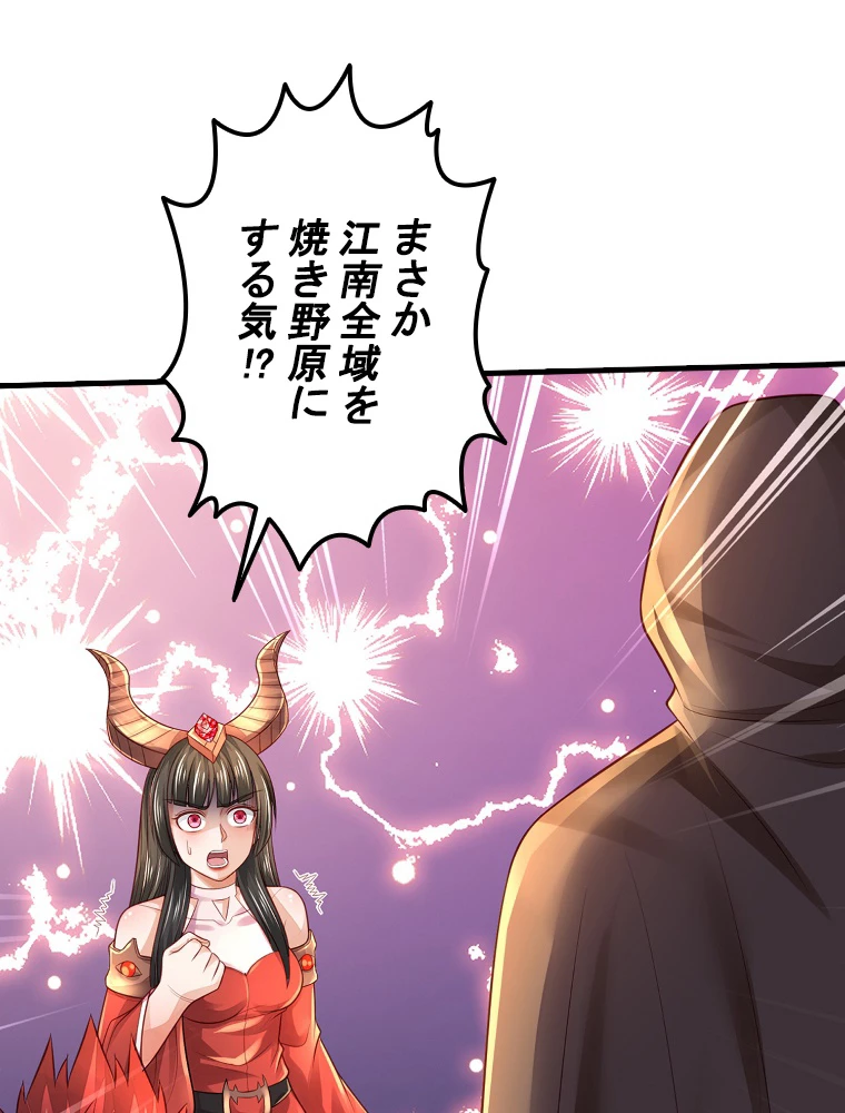 現世に帰還した最強神仙 155話 - 65