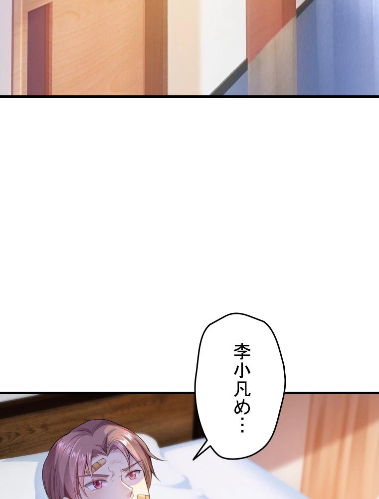 現世に帰還した最強神仙 155話 - 69