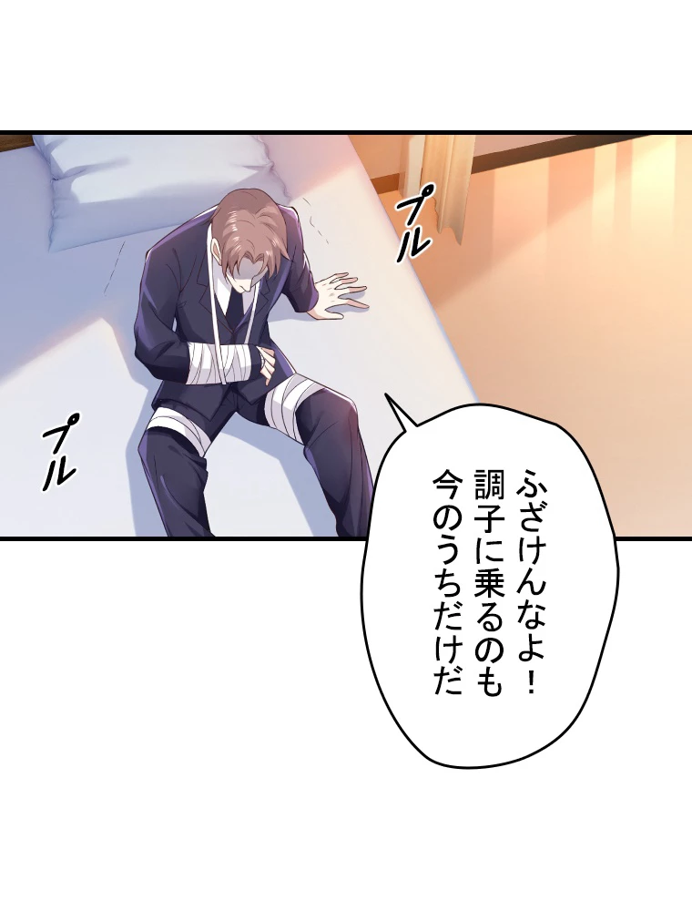 現世に帰還した最強神仙 155話 - 71