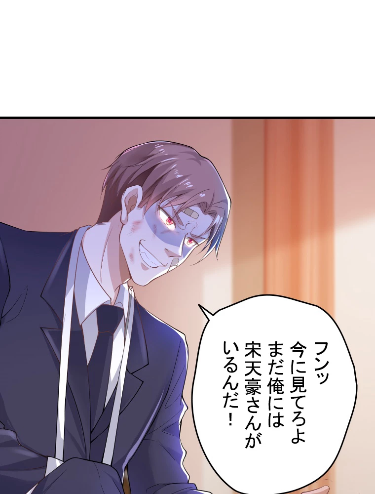 現世に帰還した最強神仙 155話 - 72